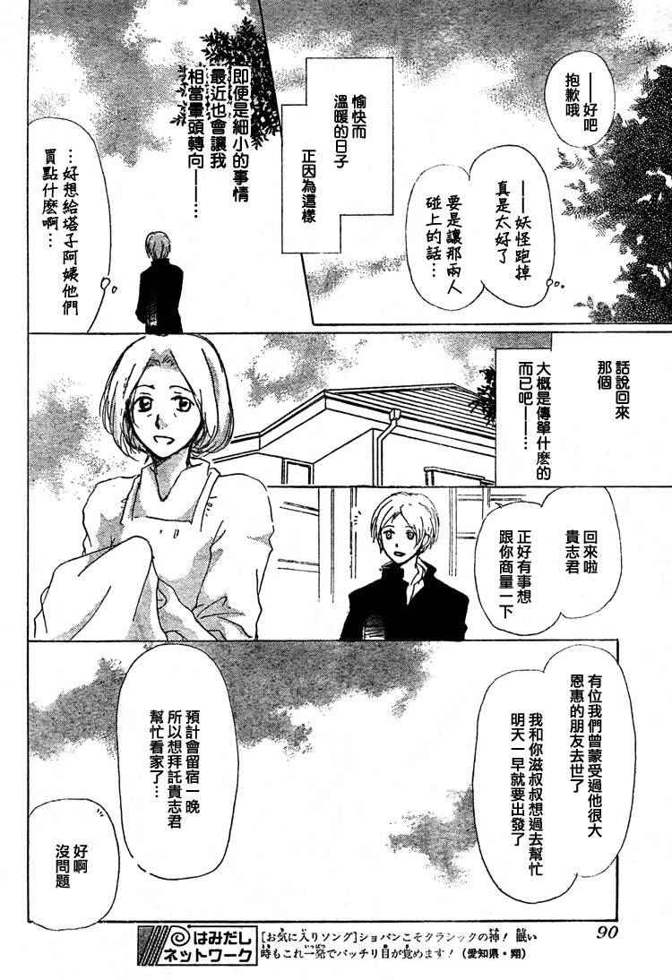 《夏目友人帐》漫画最新章节第49话免费下拉式在线观看章节第【6】张图片