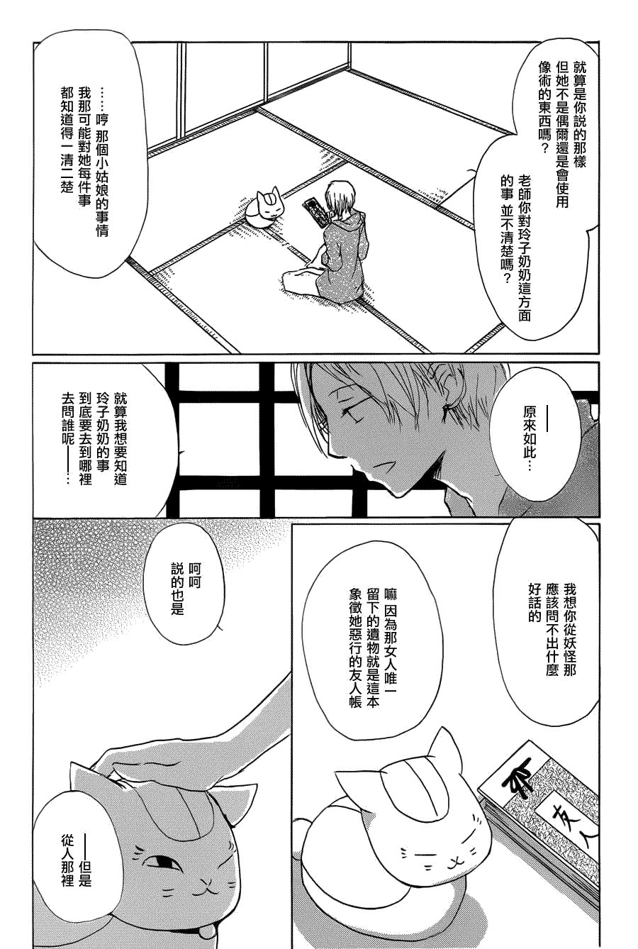 《夏目友人帐》漫画最新章节第59话 不变的模样之章 前篇免费下拉式在线观看章节第【10】张图片