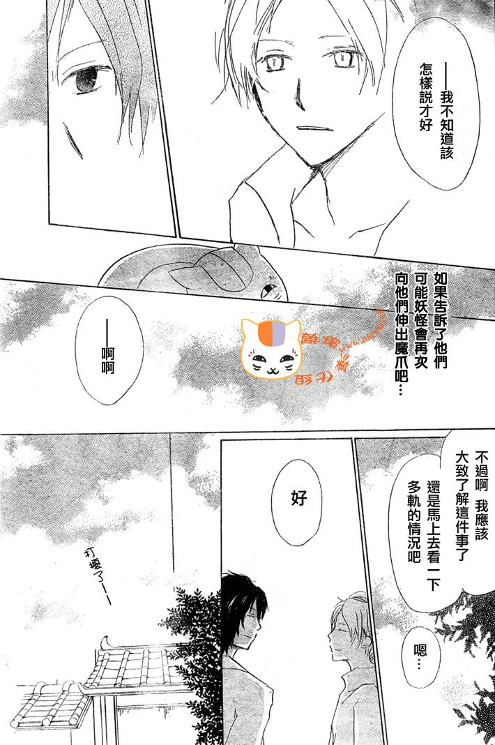 《夏目友人帐》漫画最新章节第42话免费下拉式在线观看章节第【22】张图片