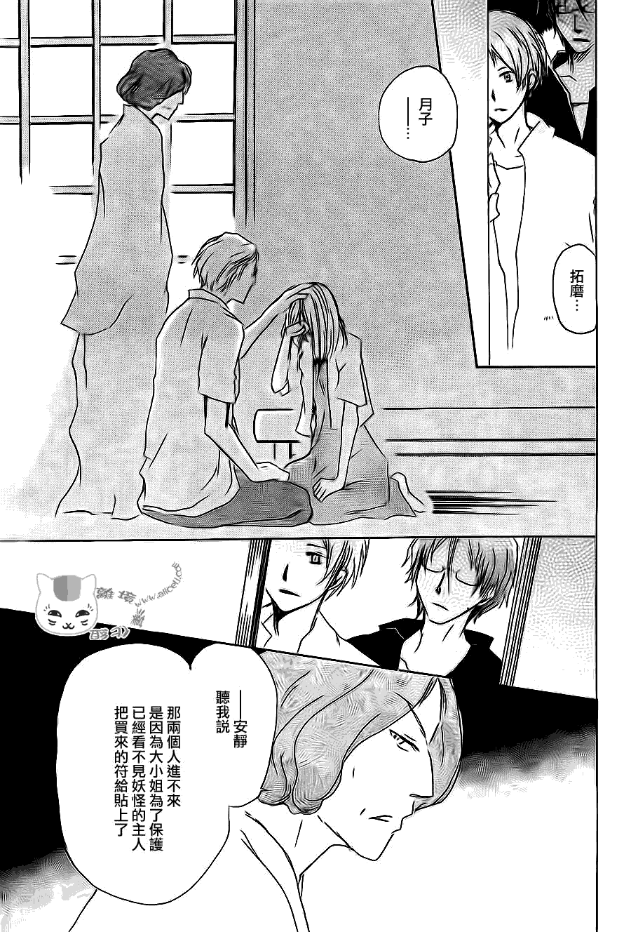 《夏目友人帐》漫画最新章节第64话 相异的眼瞳之章 后篇免费下拉式在线观看章节第【21】张图片