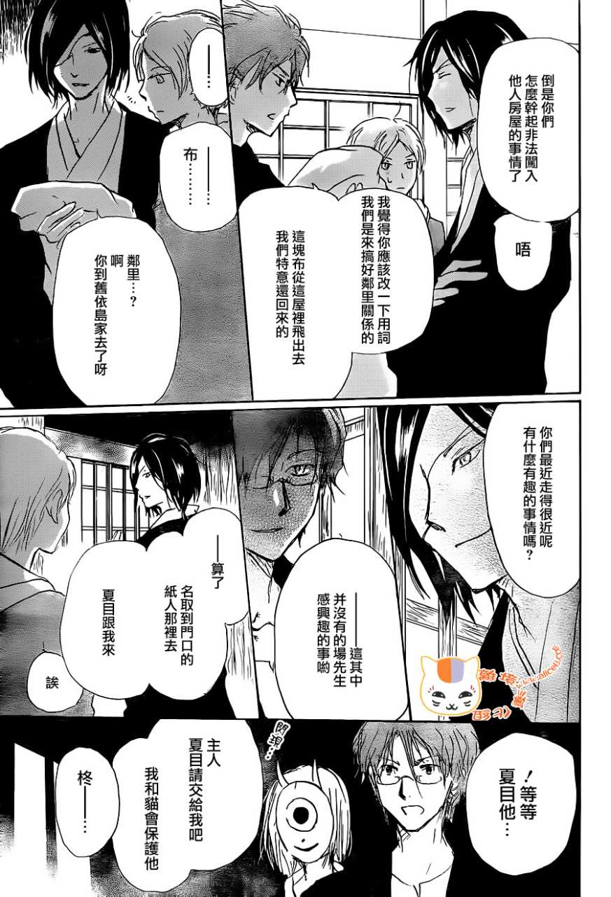 《夏目友人帐》漫画最新章节第102话免费下拉式在线观看章节第【26】张图片