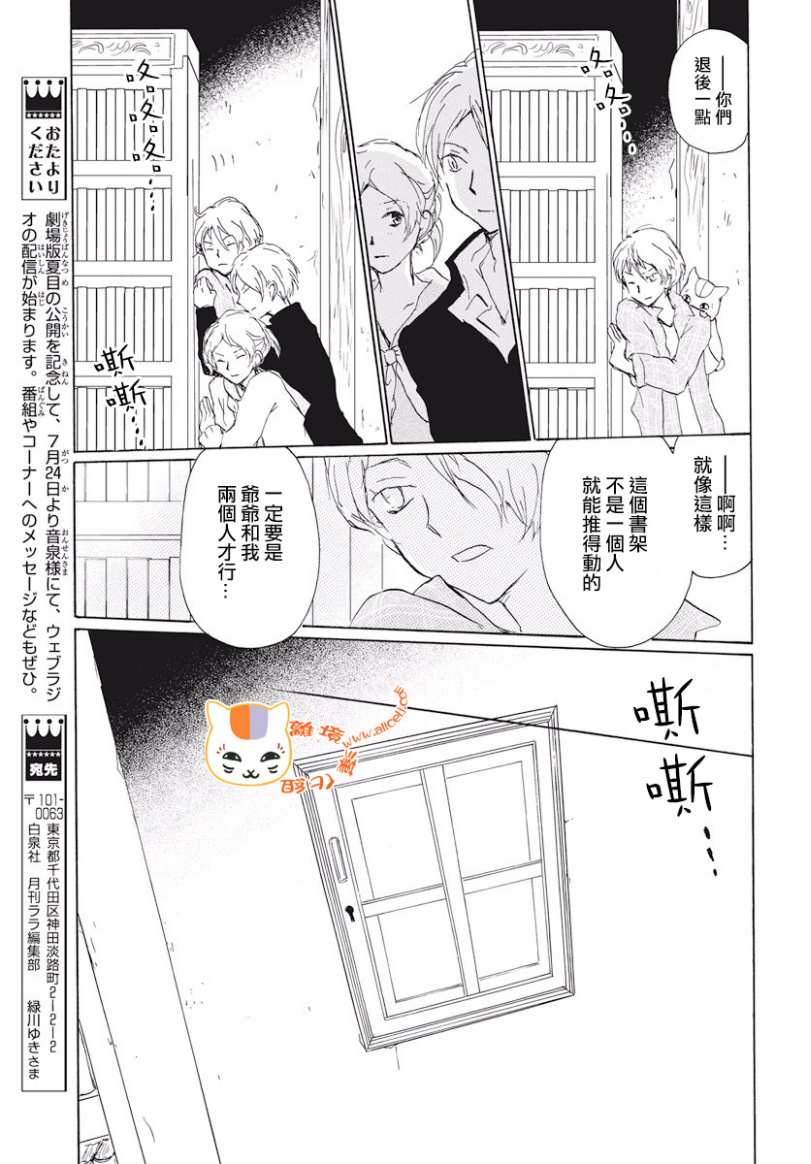 《夏目友人帐》漫画最新章节第106话免费下拉式在线观看章节第【21】张图片