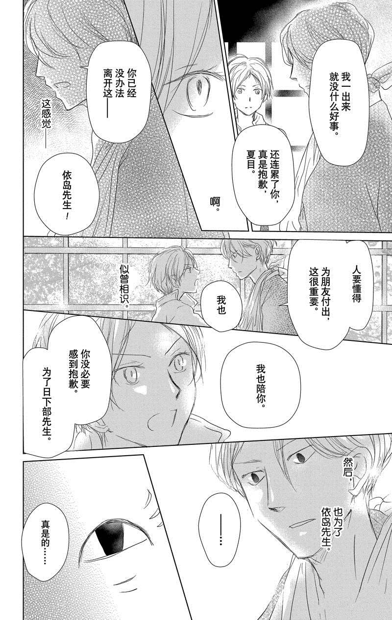 《夏目友人帐》漫画最新章节第117话 试看版免费下拉式在线观看章节第【8】张图片