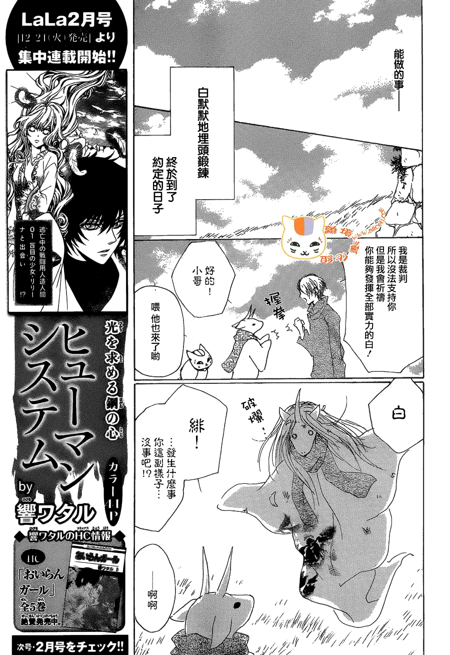 《夏目友人帐》漫画最新章节第77话 力所能及的事之章免费下拉式在线观看章节第【34】张图片