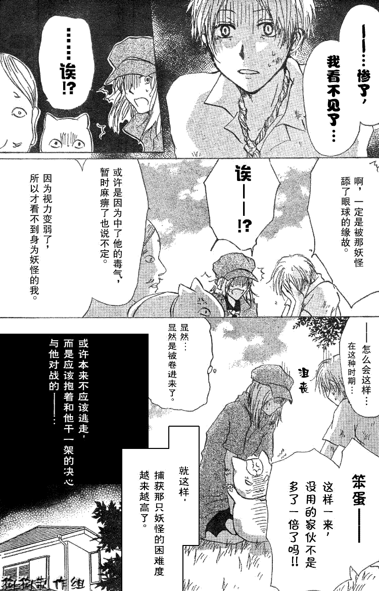 《夏目友人帐》漫画最新章节第18话免费下拉式在线观看章节第【9】张图片