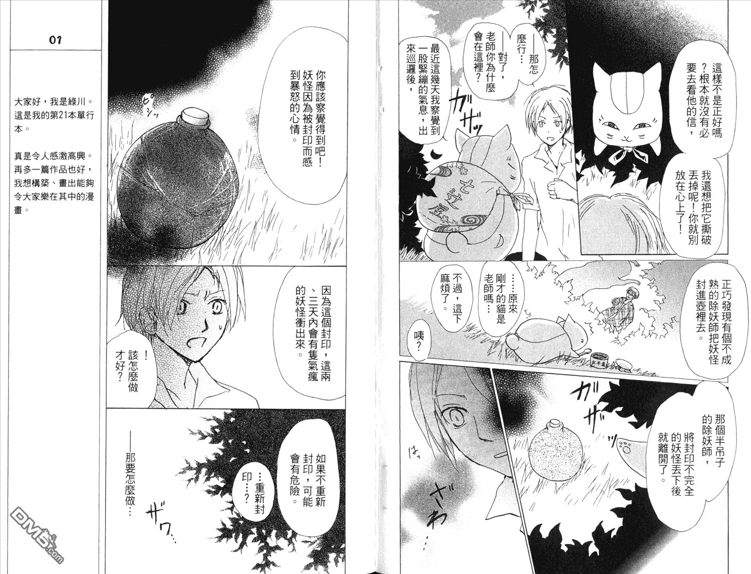 《夏目友人帐》漫画最新章节第13卷免费下拉式在线观看章节第【8】张图片