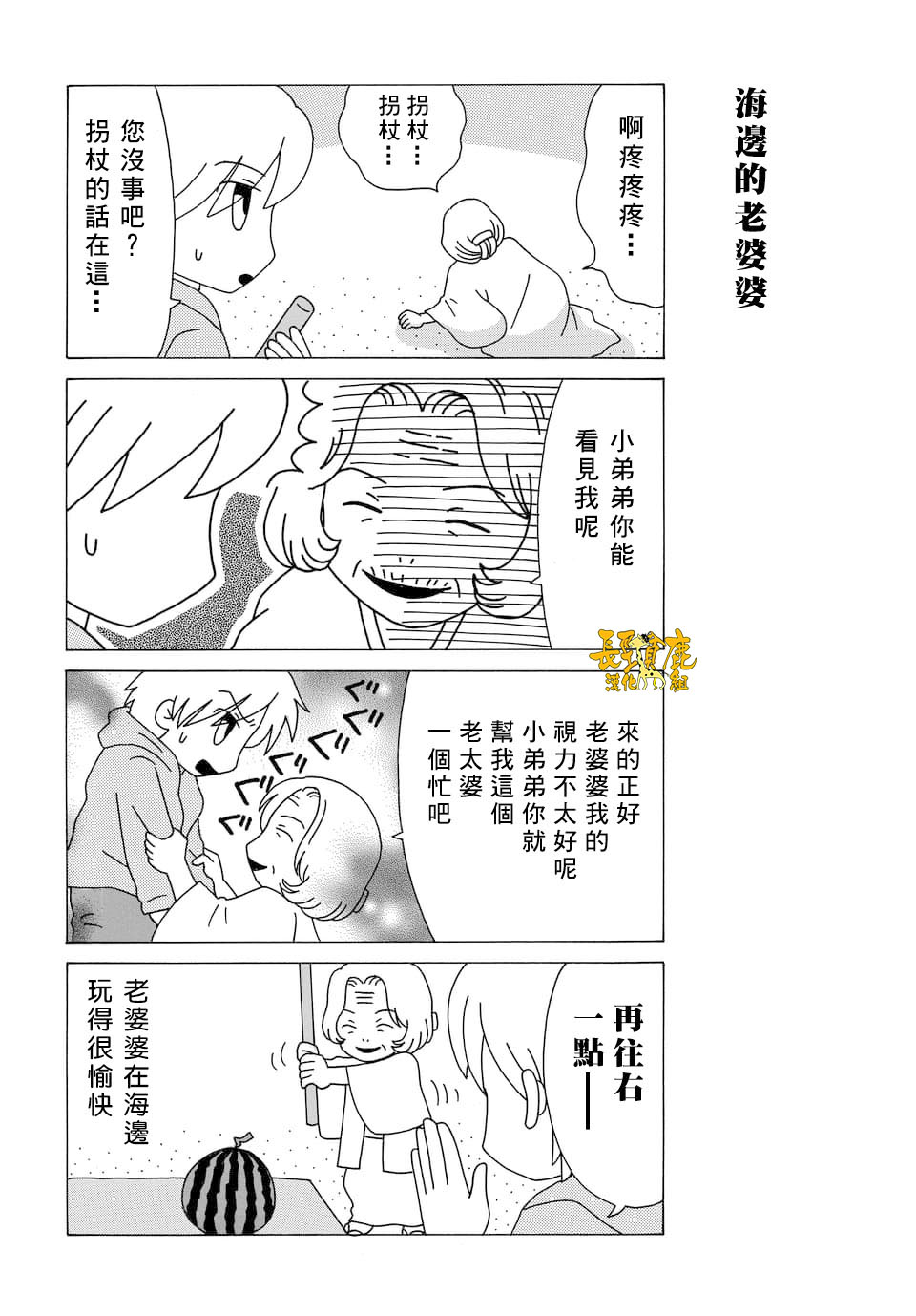 《夏目友人帐》漫画最新章节外传：第93话免费下拉式在线观看章节第【4】张图片