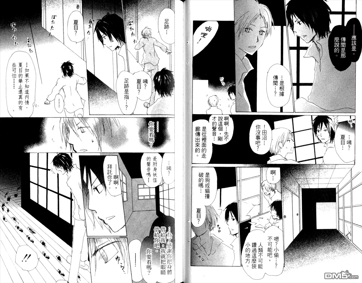 《夏目友人帐》漫画最新章节第8卷免费下拉式在线观看章节第【45】张图片