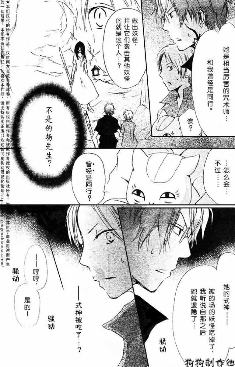 《夏目友人帐》漫画最新章节第25话免费下拉式在线观看章节第【29】张图片