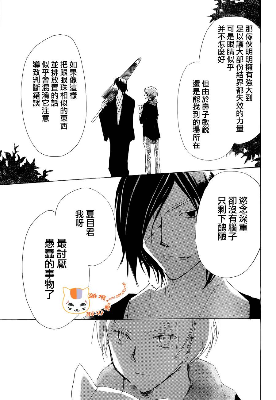 《夏目友人帐》漫画最新章节第84话免费下拉式在线观看章节第【34】张图片