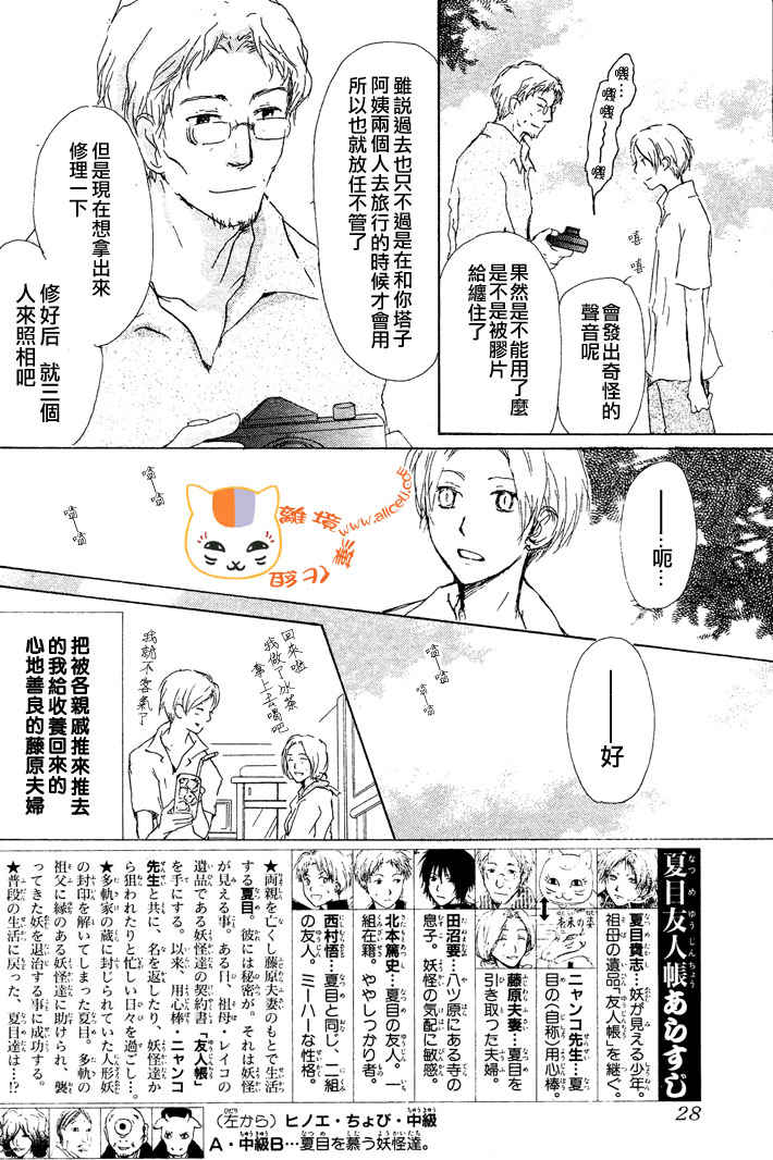 《夏目友人帐》漫画最新章节第44话免费下拉式在线观看章节第【3】张图片