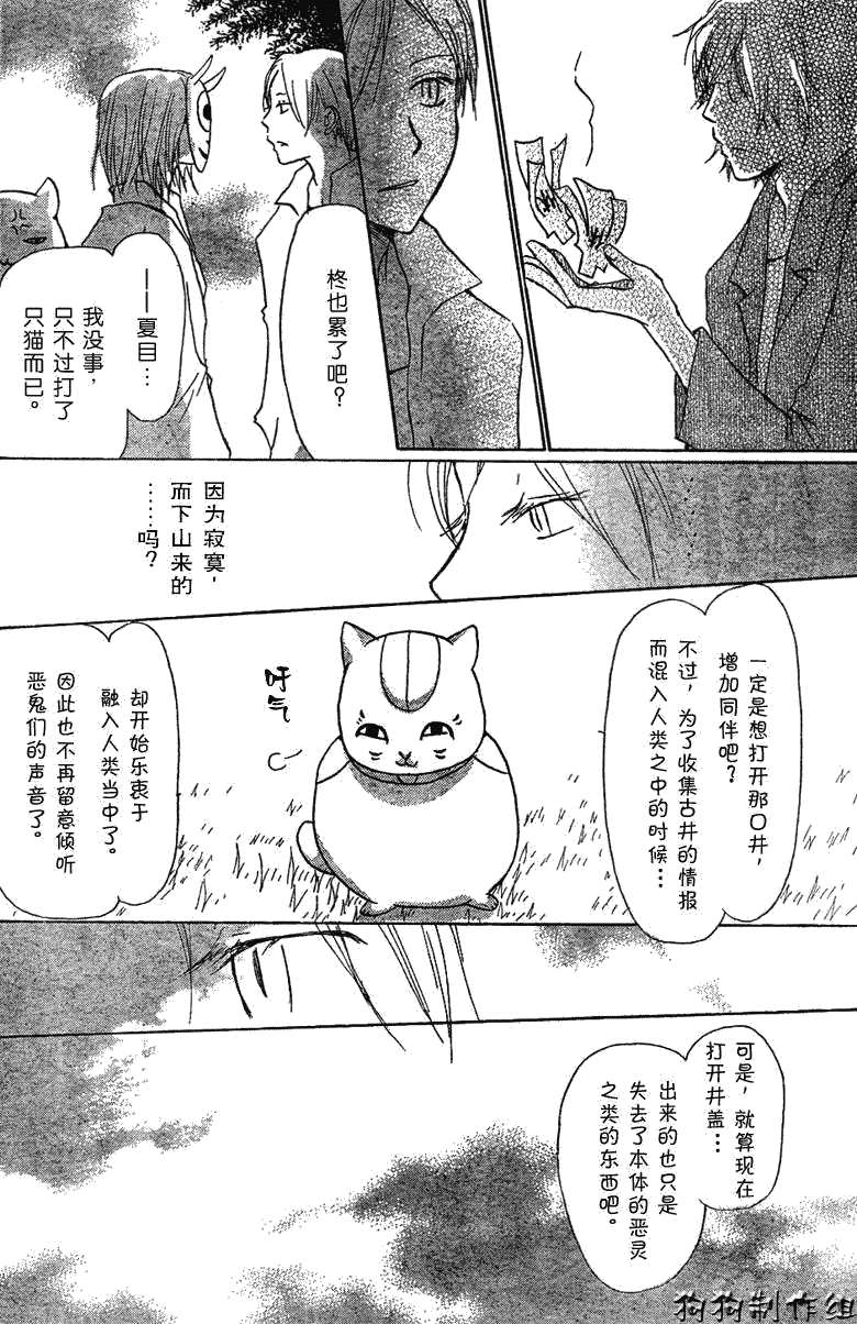 《夏目友人帐》漫画最新章节第22话免费下拉式在线观看章节第【10】张图片