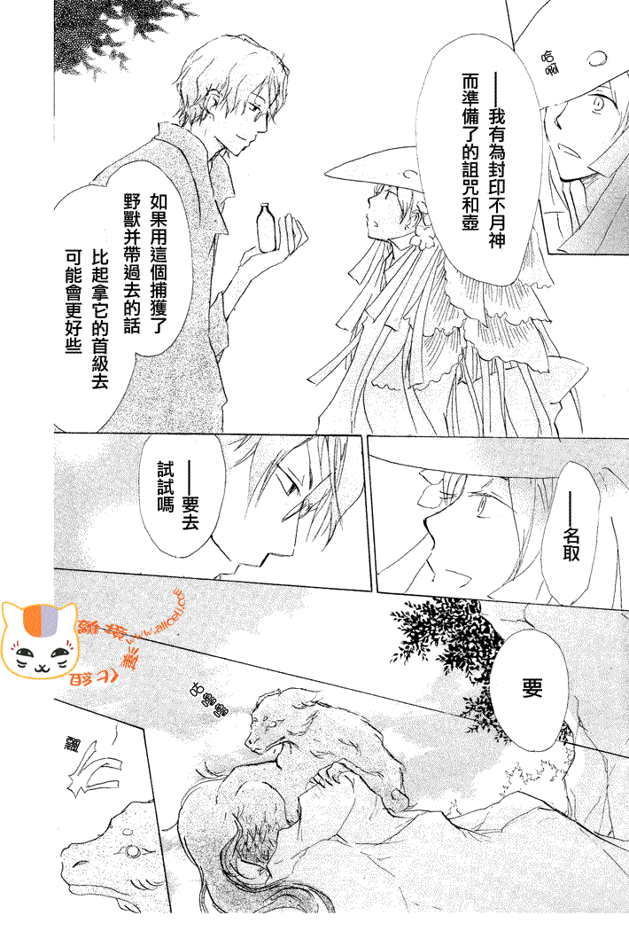 《夏目友人帐》漫画最新章节第41话免费下拉式在线观看章节第【11】张图片