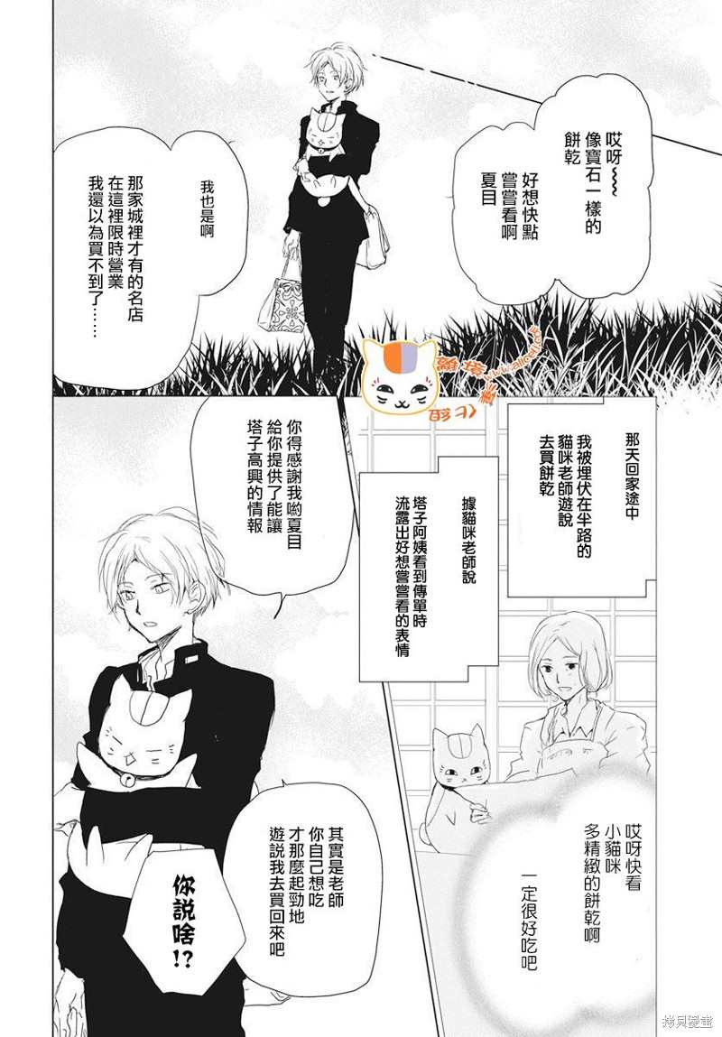 《夏目友人帐》漫画最新章节第110话免费下拉式在线观看章节第【8】张图片