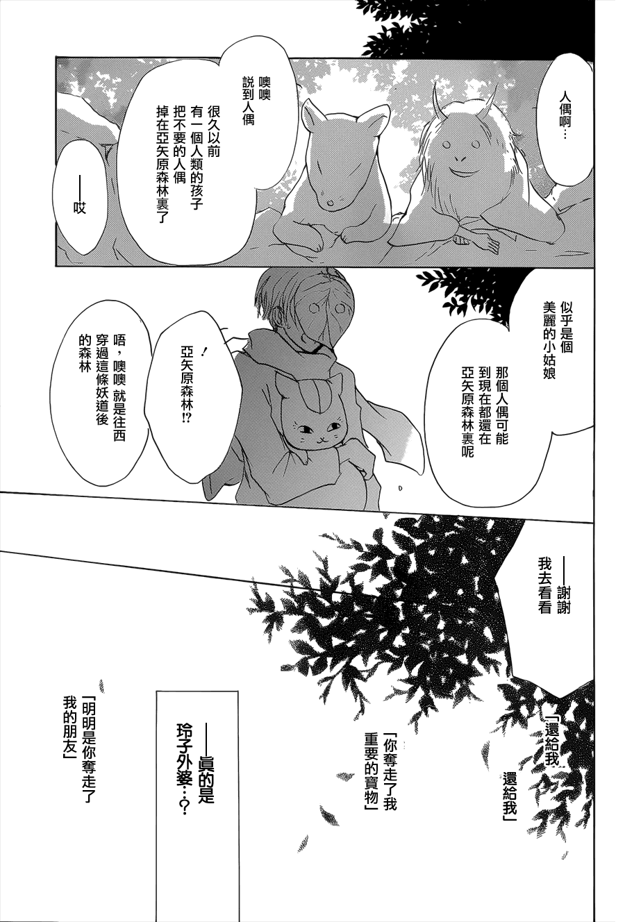 《夏目友人帐》漫画最新章节第60话 不变的模样之章中篇免费下拉式在线观看章节第【21】张图片