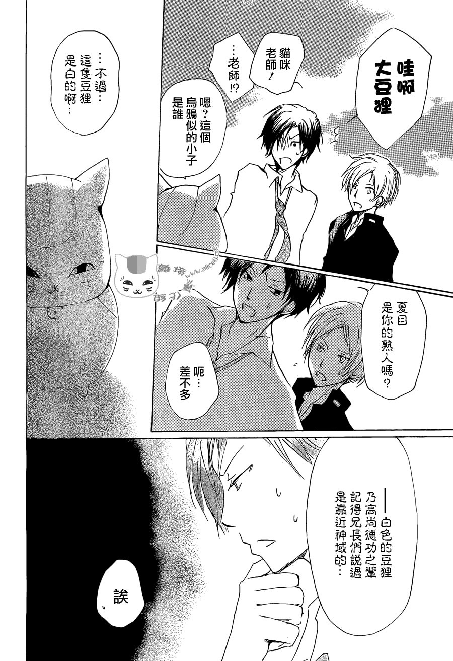 《夏目友人帐》漫画最新章节第72话 总有一天 终将来临之章 前篇免费下拉式在线观看章节第【14】张图片