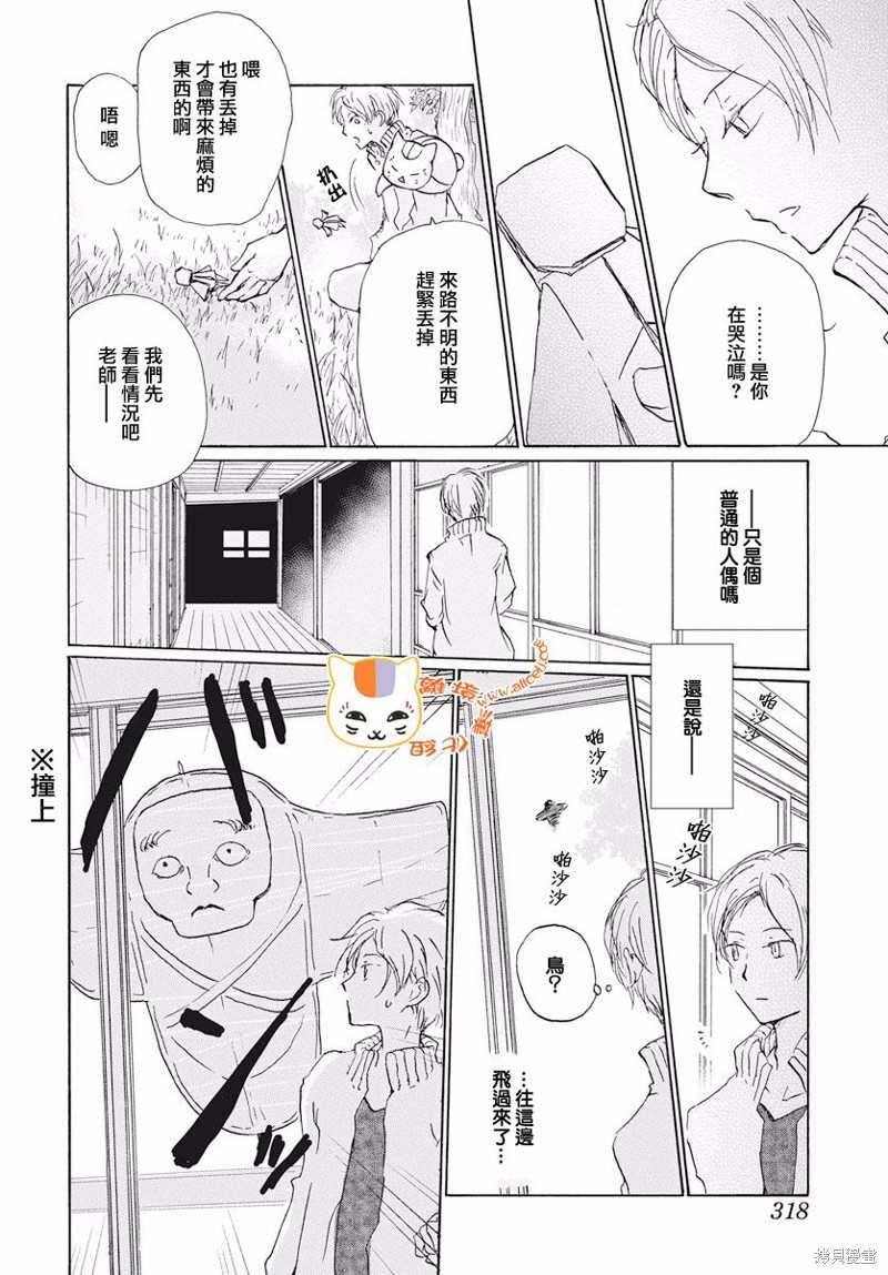 《夏目友人帐》漫画最新章节第109话免费下拉式在线观看章节第【8】张图片