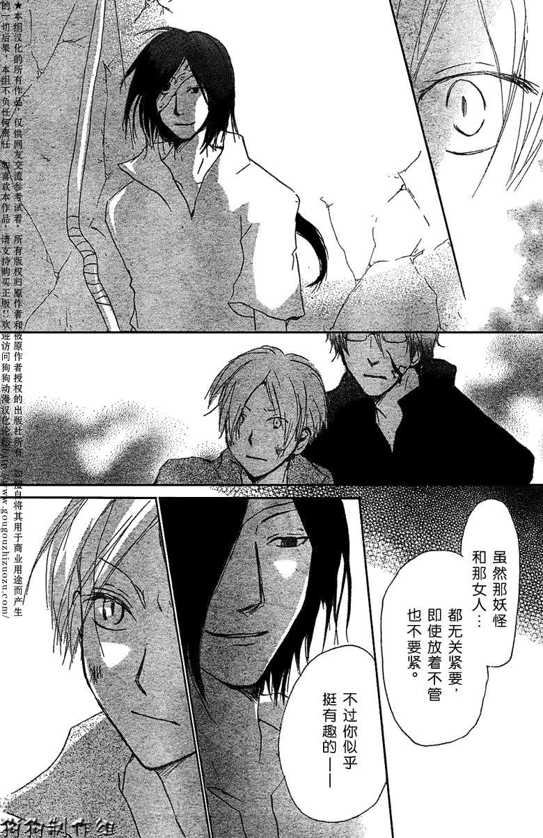 《夏目友人帐》漫画最新章节第26话免费下拉式在线观看章节第【25】张图片