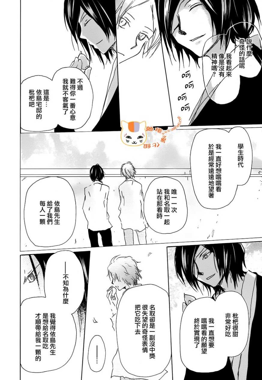 《夏目友人帐》漫画最新章节第104话免费下拉式在线观看章节第【37】张图片