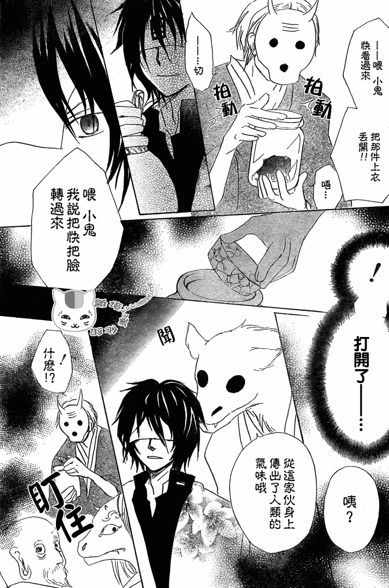 《夏目友人帐》漫画最新章节第50话免费下拉式在线观看章节第【23】张图片