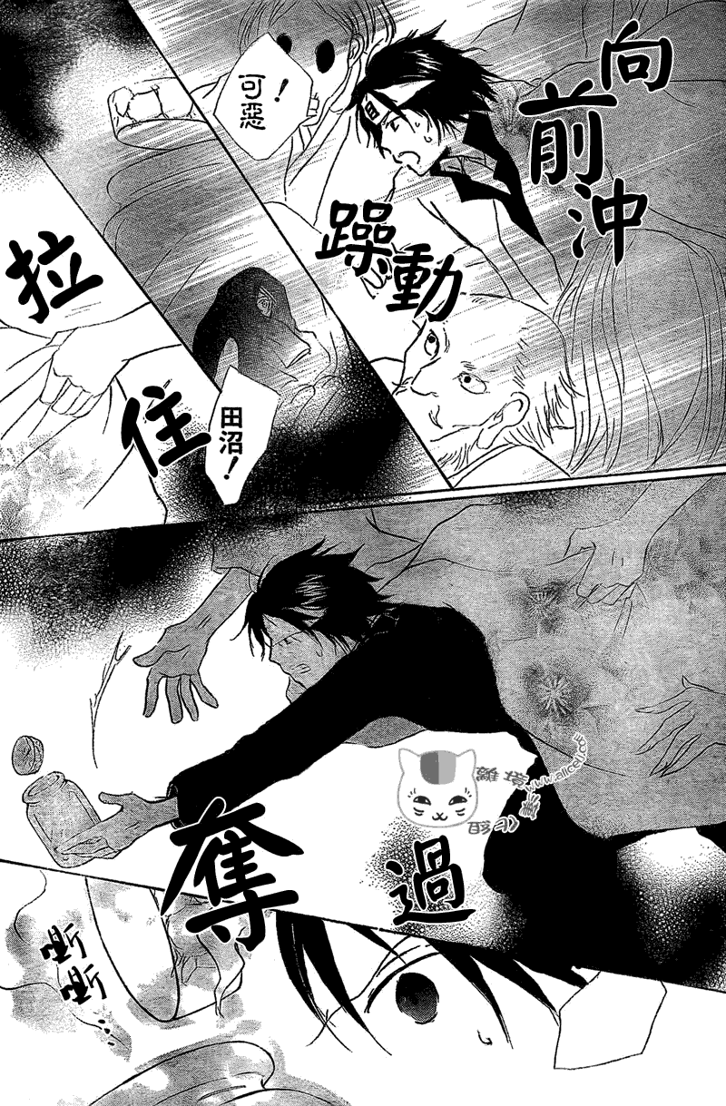 《夏目友人帐》漫画最新章节第50话免费下拉式在线观看章节第【24】张图片