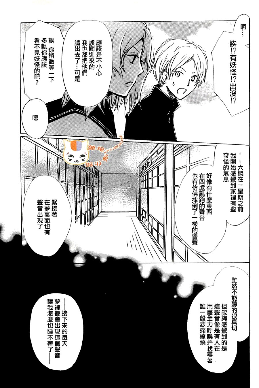 《夏目友人帐》漫画最新章节第67话 绝对不可缔结之章 前篇免费下拉式在线观看章节第【10】张图片