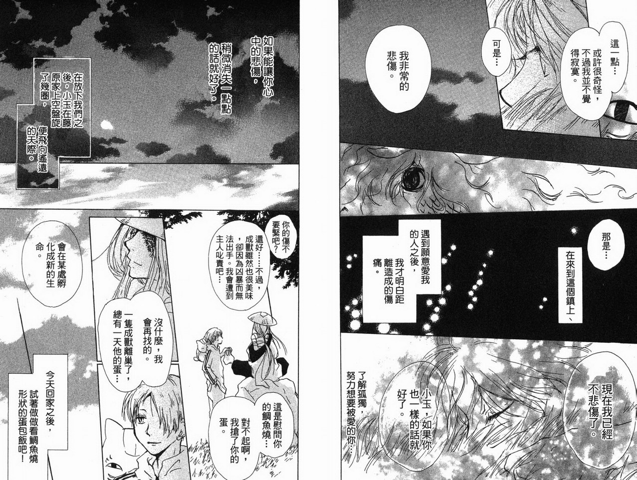 《夏目友人帐》漫画最新章节第3卷免费下拉式在线观看章节第【92】张图片