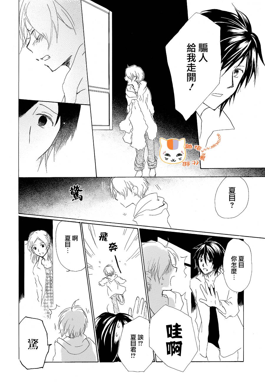 《夏目友人帐》漫画最新章节第85话免费下拉式在线观看章节第【29】张图片