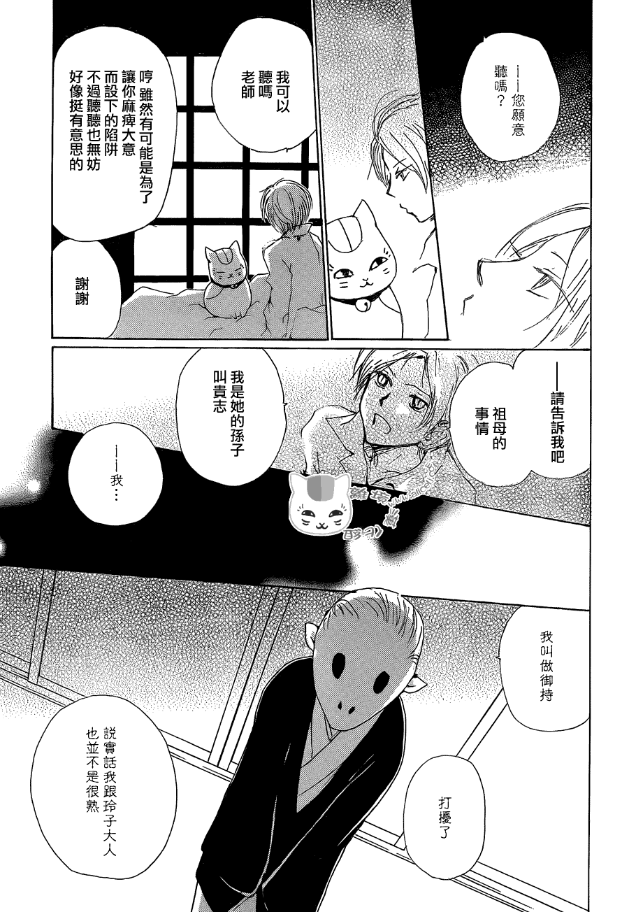 《夏目友人帐》漫画最新章节第83话免费下拉式在线观看章节第【5】张图片