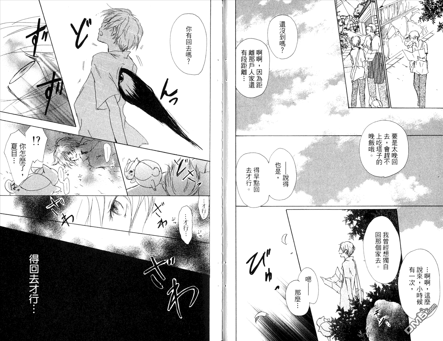 《夏目友人帐》漫画最新章节第11卷免费下拉式在线观看章节第【73】张图片