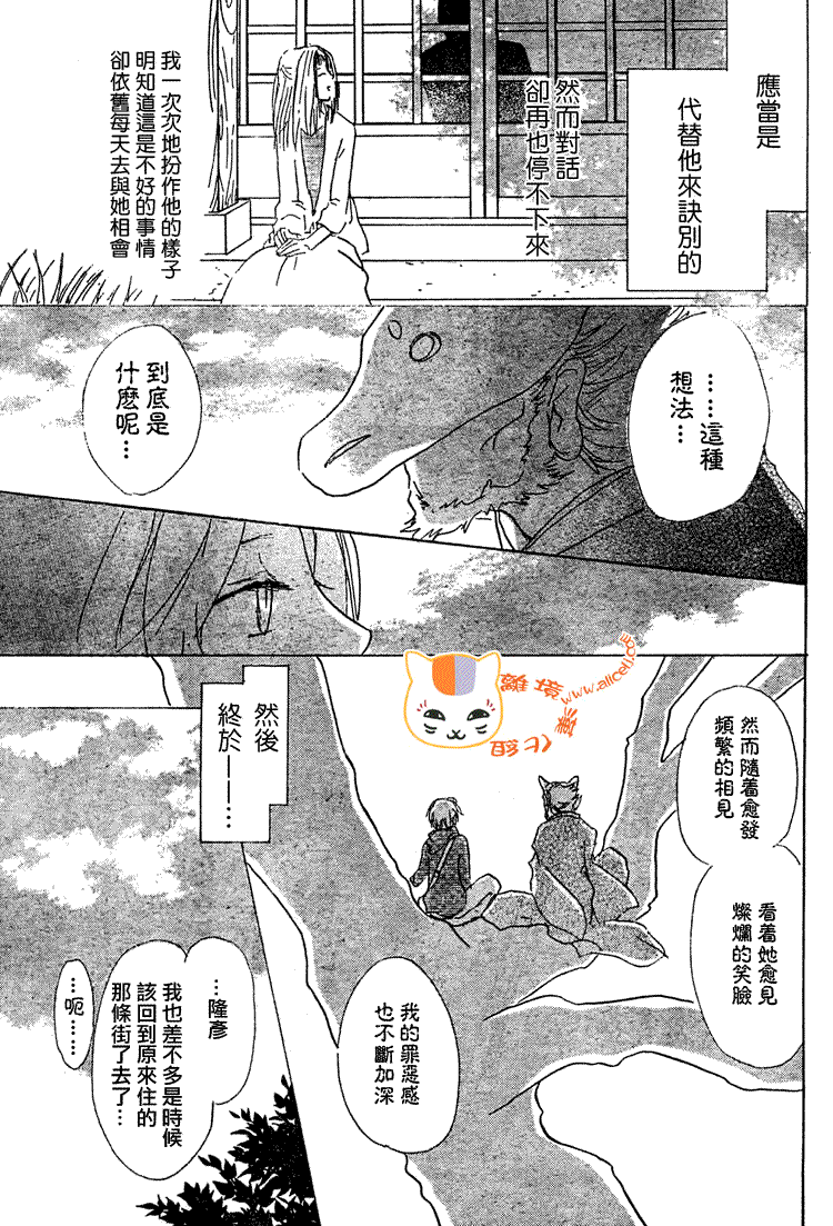 《夏目友人帐》漫画最新章节第47话免费下拉式在线观看章节第【19】张图片