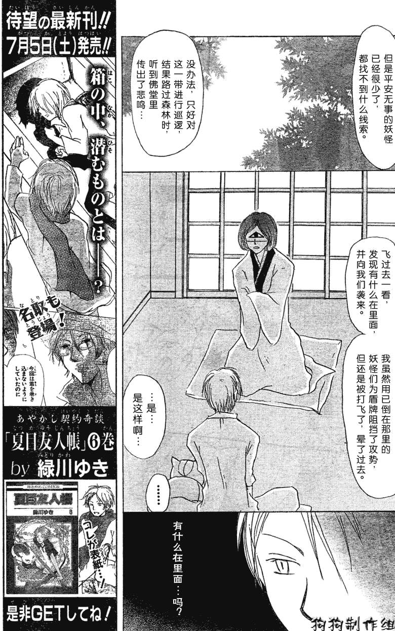 《夏目友人帐》漫画最新章节第23话免费下拉式在线观看章节第【13】张图片