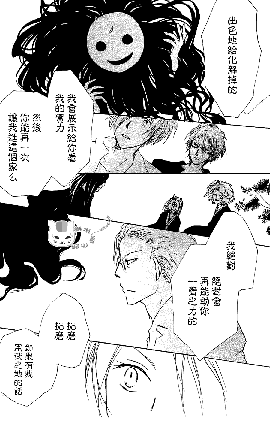 《夏目友人帐》漫画最新章节第64话 相异的眼瞳之章 后篇免费下拉式在线观看章节第【29】张图片