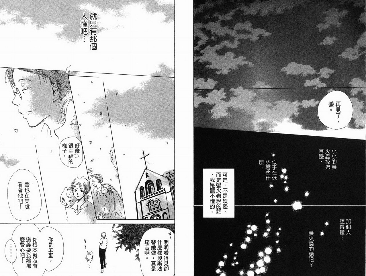 《夏目友人帐》漫画最新章节第3卷免费下拉式在线观看章节第【47】张图片