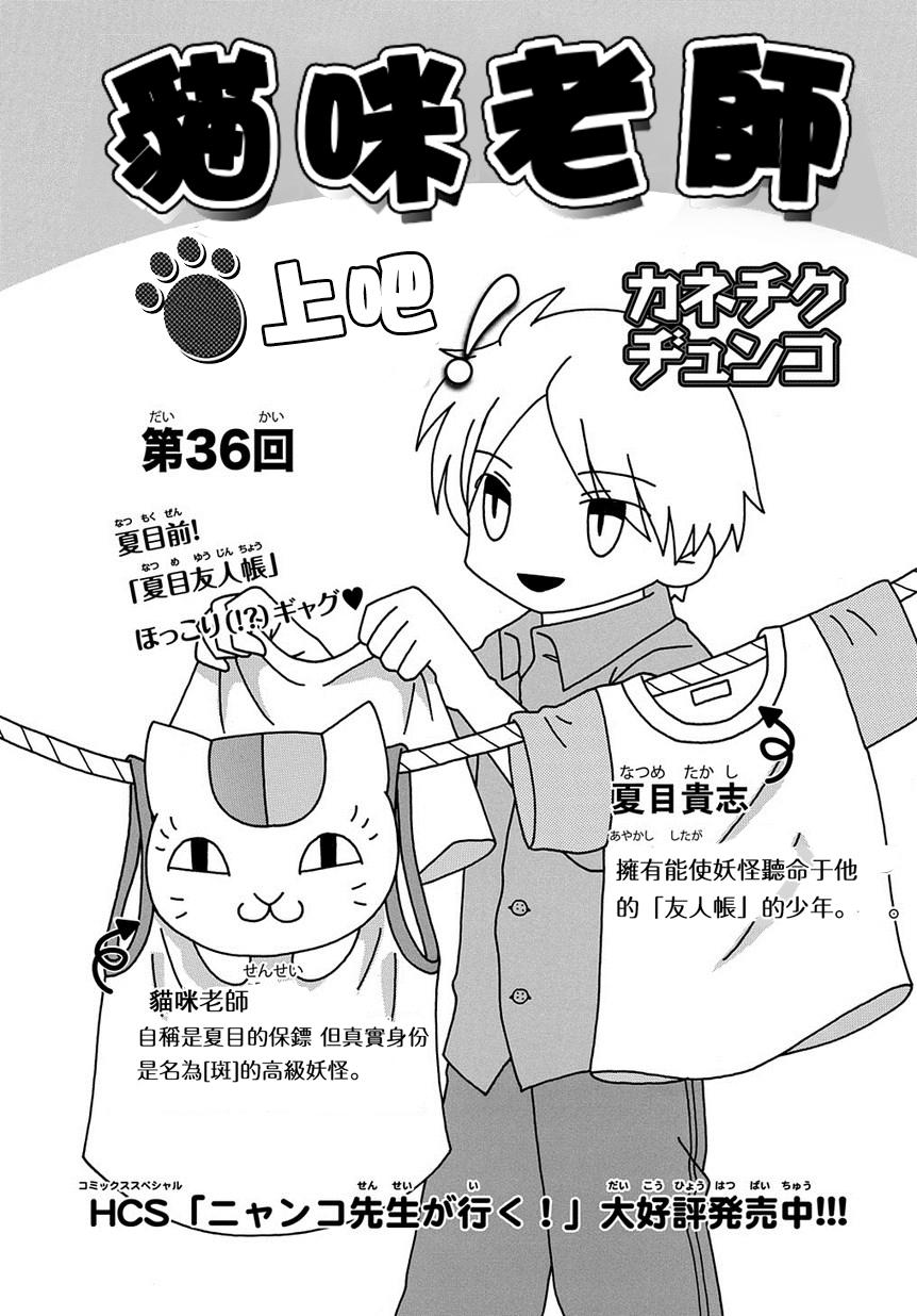 《夏目友人帐》漫画最新章节外传：第36话  上吧！猫咪老师免费下拉式在线观看章节第【1】张图片