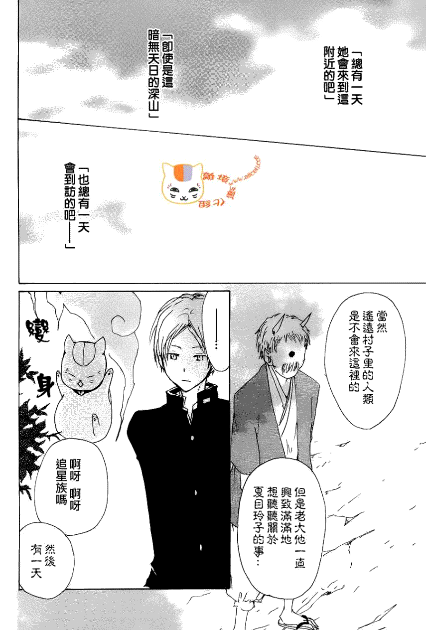 《夏目友人帐》漫画最新章节第71话 徒花的住处免费下拉式在线观看章节第【26】张图片