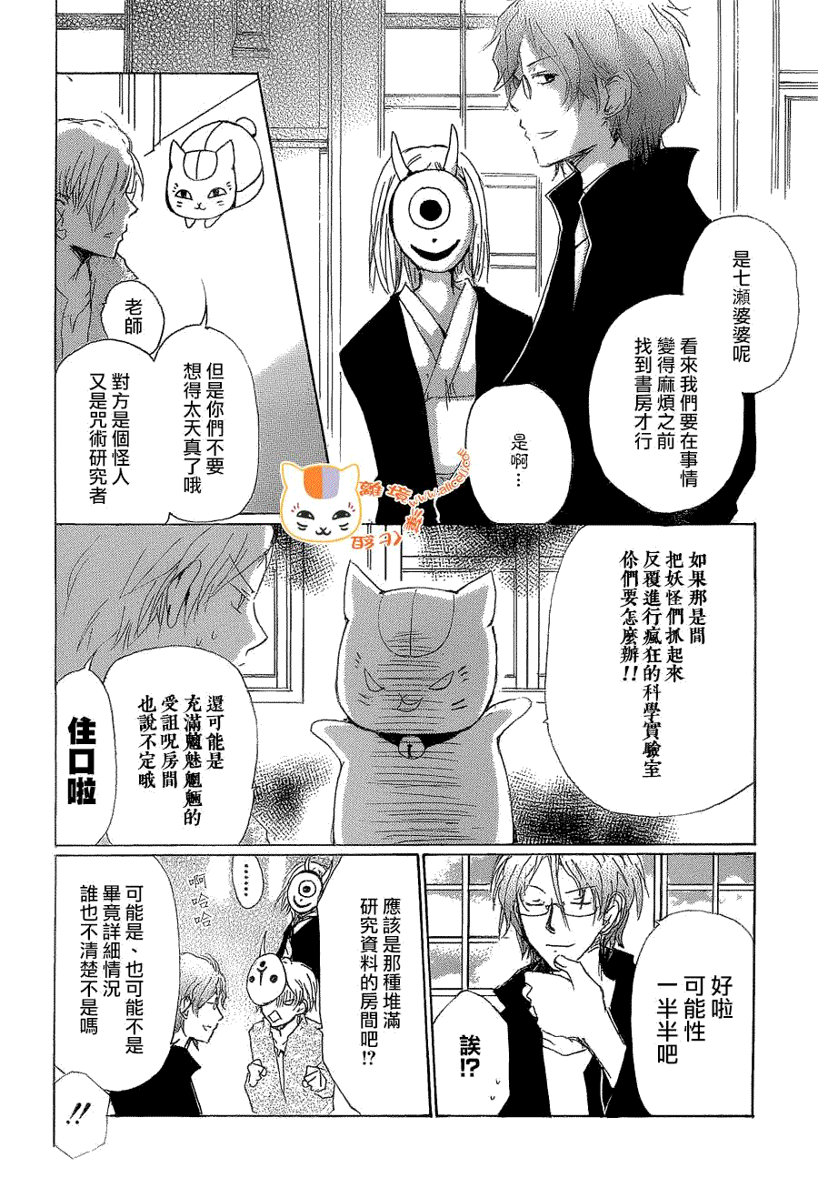 《夏目友人帐》漫画最新章节第79话 开锁房间之章 后篇免费下拉式在线观看章节第【5】张图片