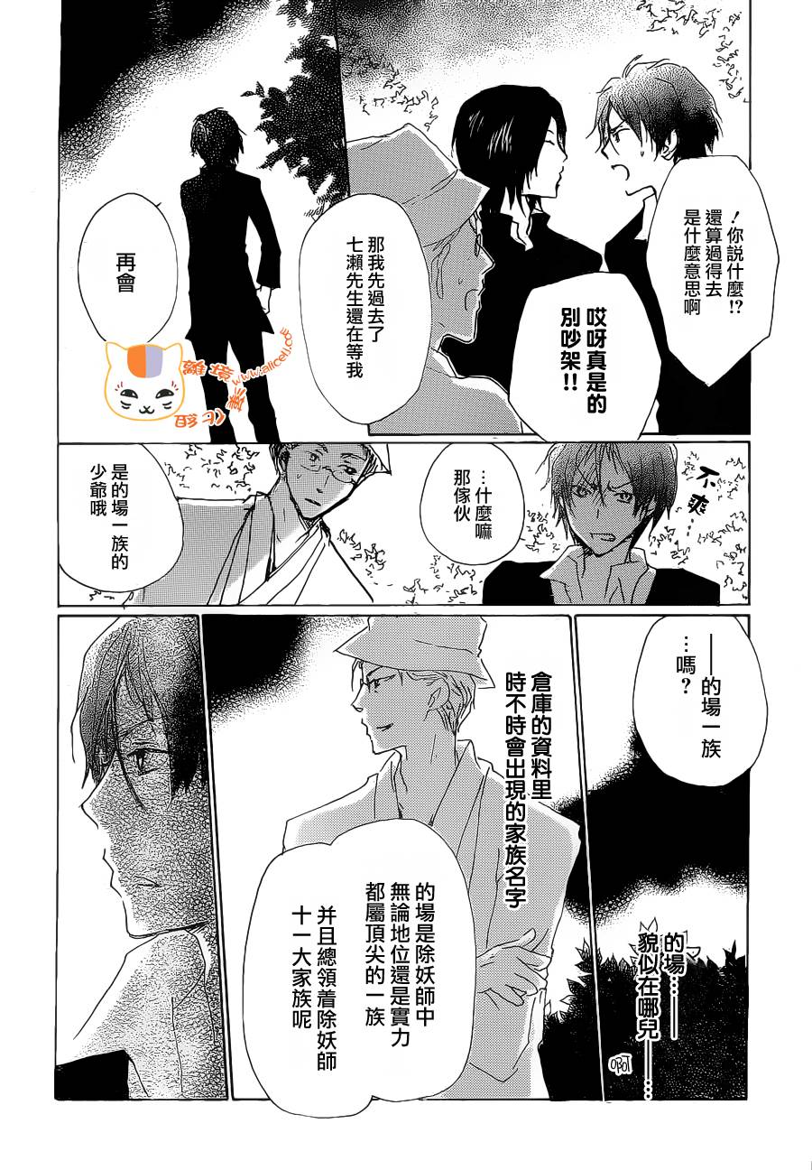 《夏目友人帐》漫画最新章节第75话 不在迷失的世界前篇免费下拉式在线观看章节第【14】张图片