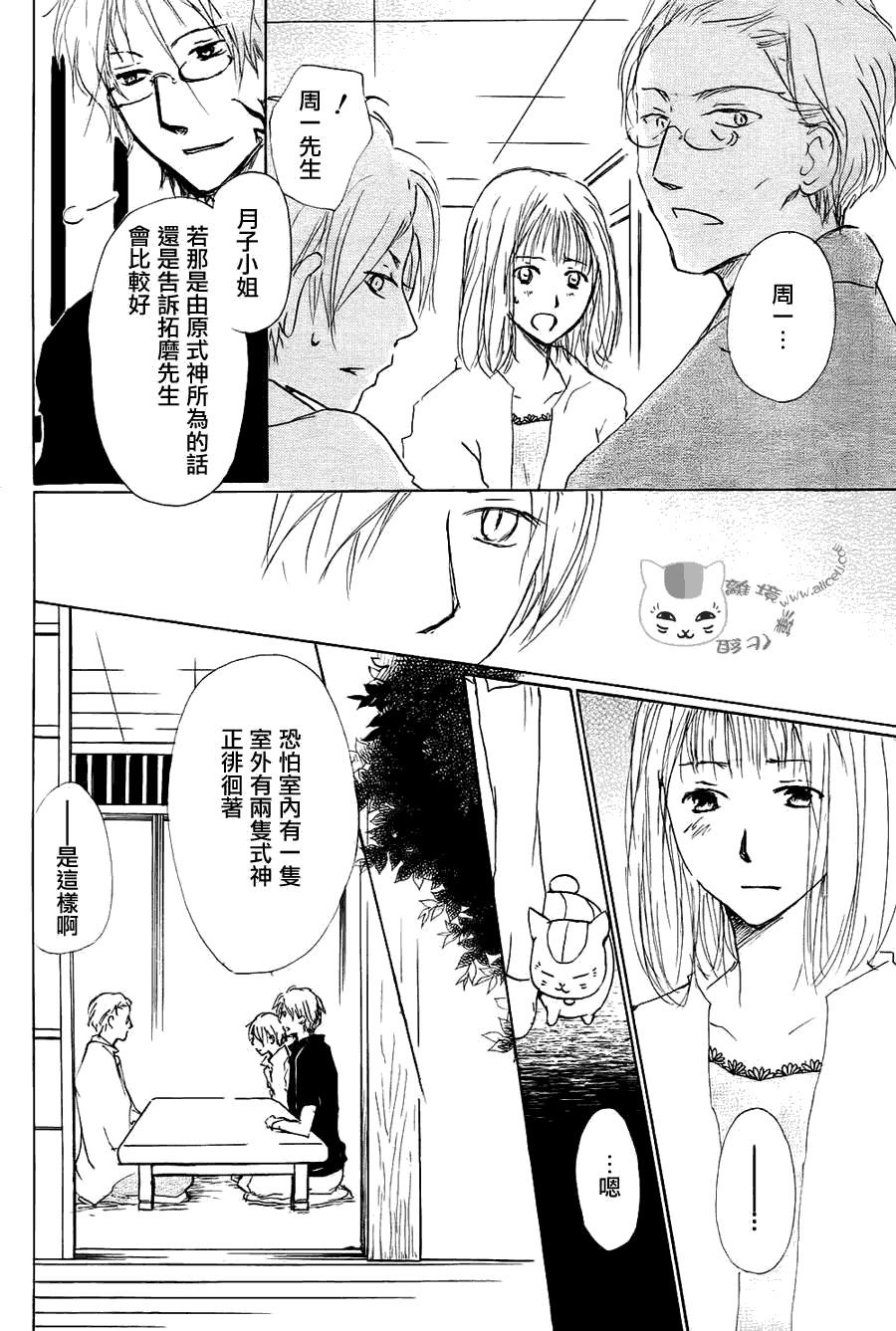 《夏目友人帐》漫画最新章节第64话 相异的眼瞳之章 后篇免费下拉式在线观看章节第【8】张图片