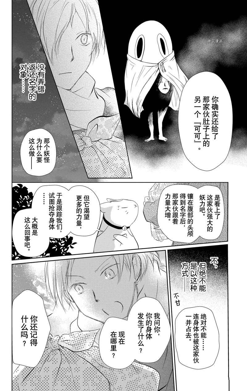 《夏目友人帐》漫画最新章节第120话 试看版免费下拉式在线观看章节第【22】张图片