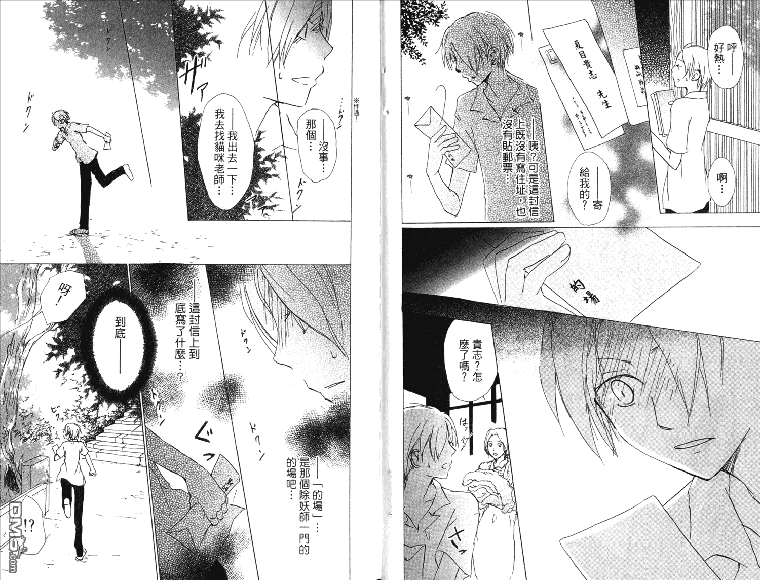 《夏目友人帐》漫画最新章节第13卷免费下拉式在线观看章节第【5】张图片