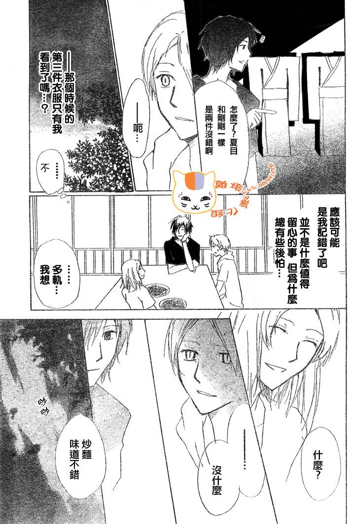 《夏目友人帐》漫画最新章节第42话免费下拉式在线观看章节第【16】张图片