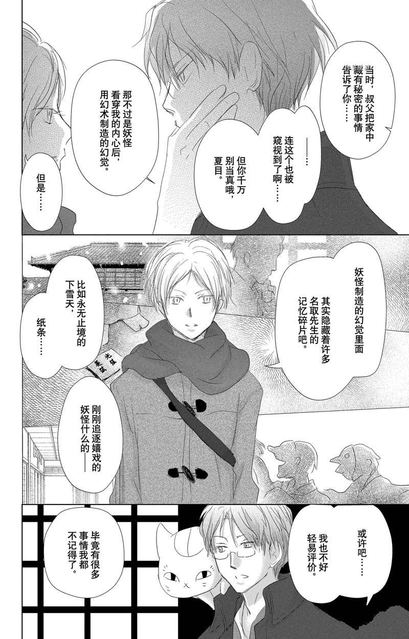 《夏目友人帐》漫画最新章节第124话 试看版免费下拉式在线观看章节第【38】张图片