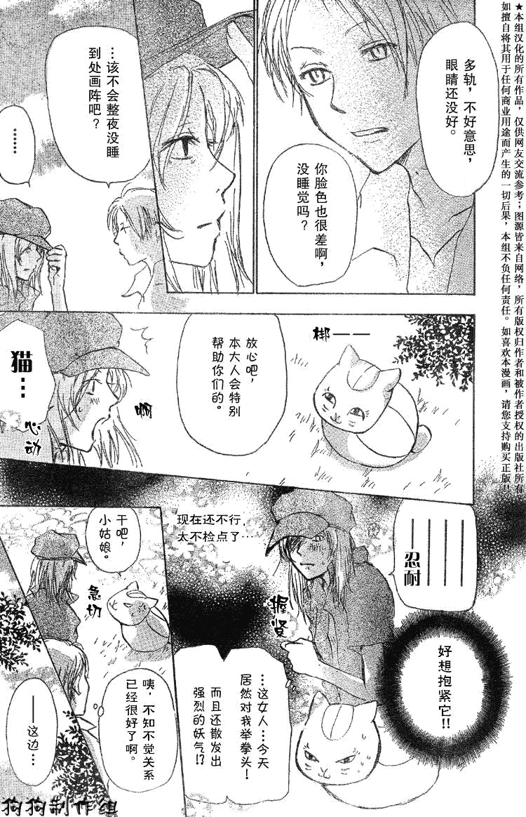 《夏目友人帐》漫画最新章节第18话免费下拉式在线观看章节第【16】张图片