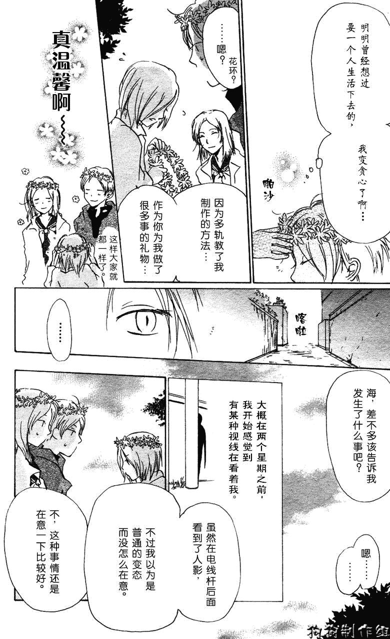 《夏目友人帐》漫画最新章节第20话免费下拉式在线观看章节第【24】张图片