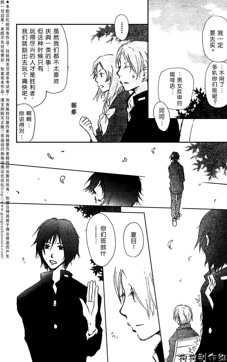 《夏目友人帐》漫画最新章节第27话免费下拉式在线观看章节第【13】张图片