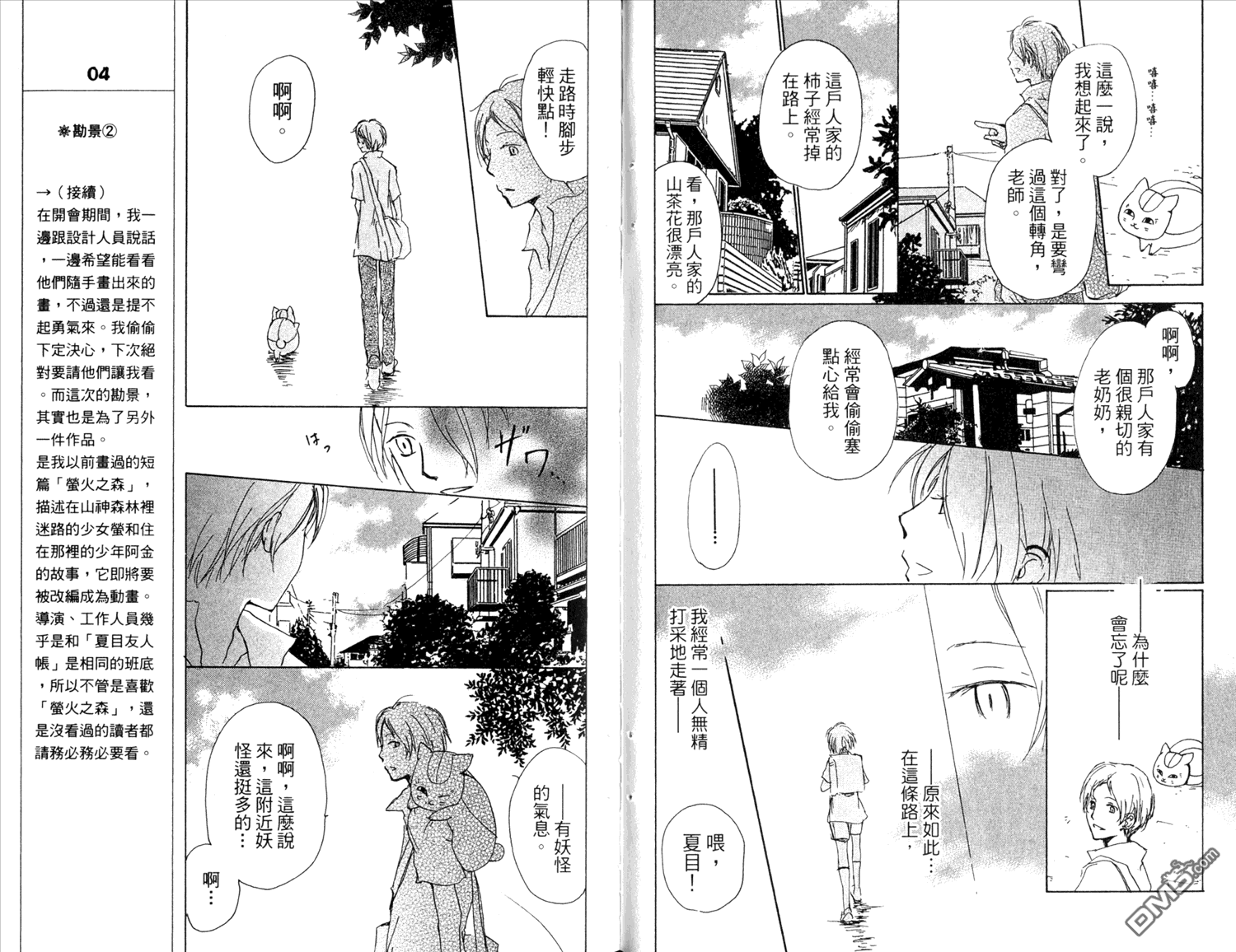 《夏目友人帐》漫画最新章节第11卷免费下拉式在线观看章节第【61】张图片