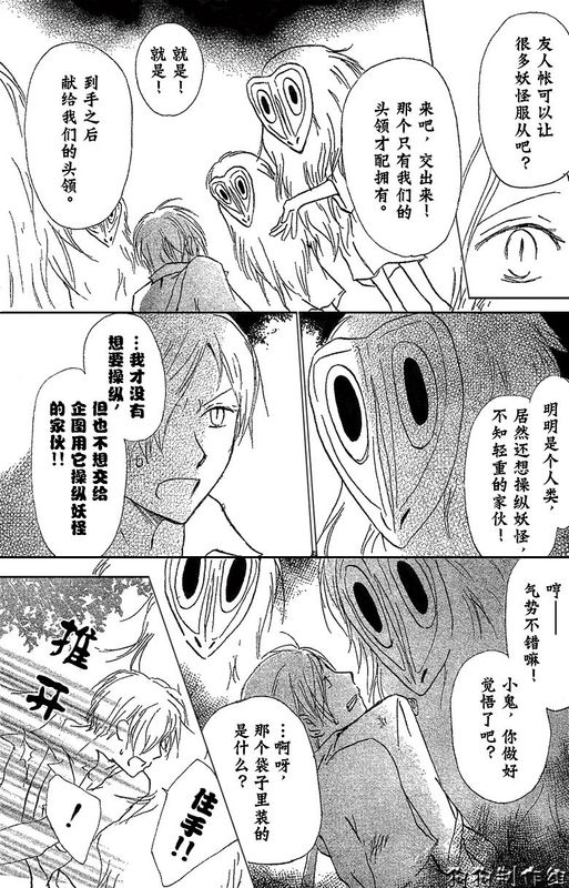 《夏目友人帐》漫画最新章节妖怪联络簿_东方的森林之章(前)免费下拉式在线观看章节第【19】张图片