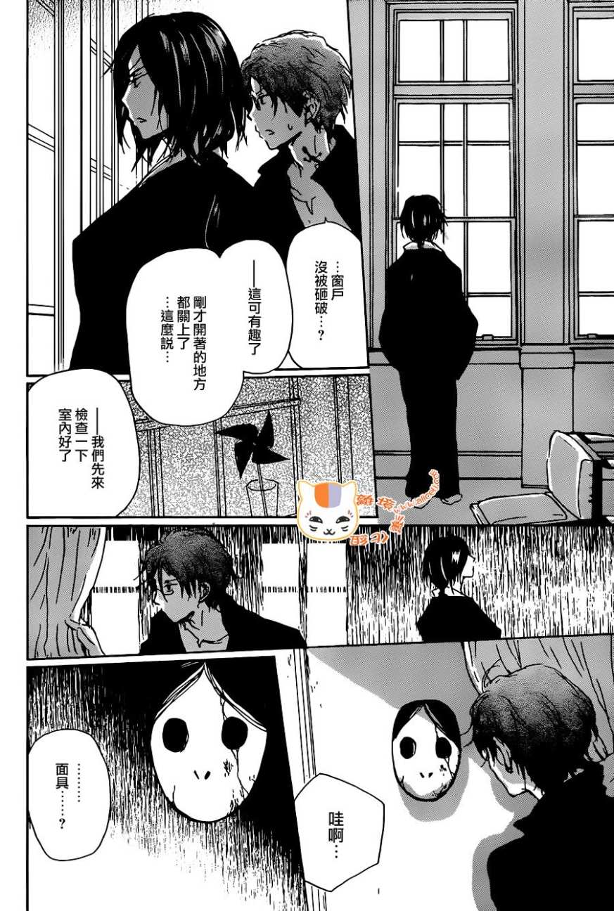 《夏目友人帐》漫画最新章节第103话免费下拉式在线观看章节第【6】张图片