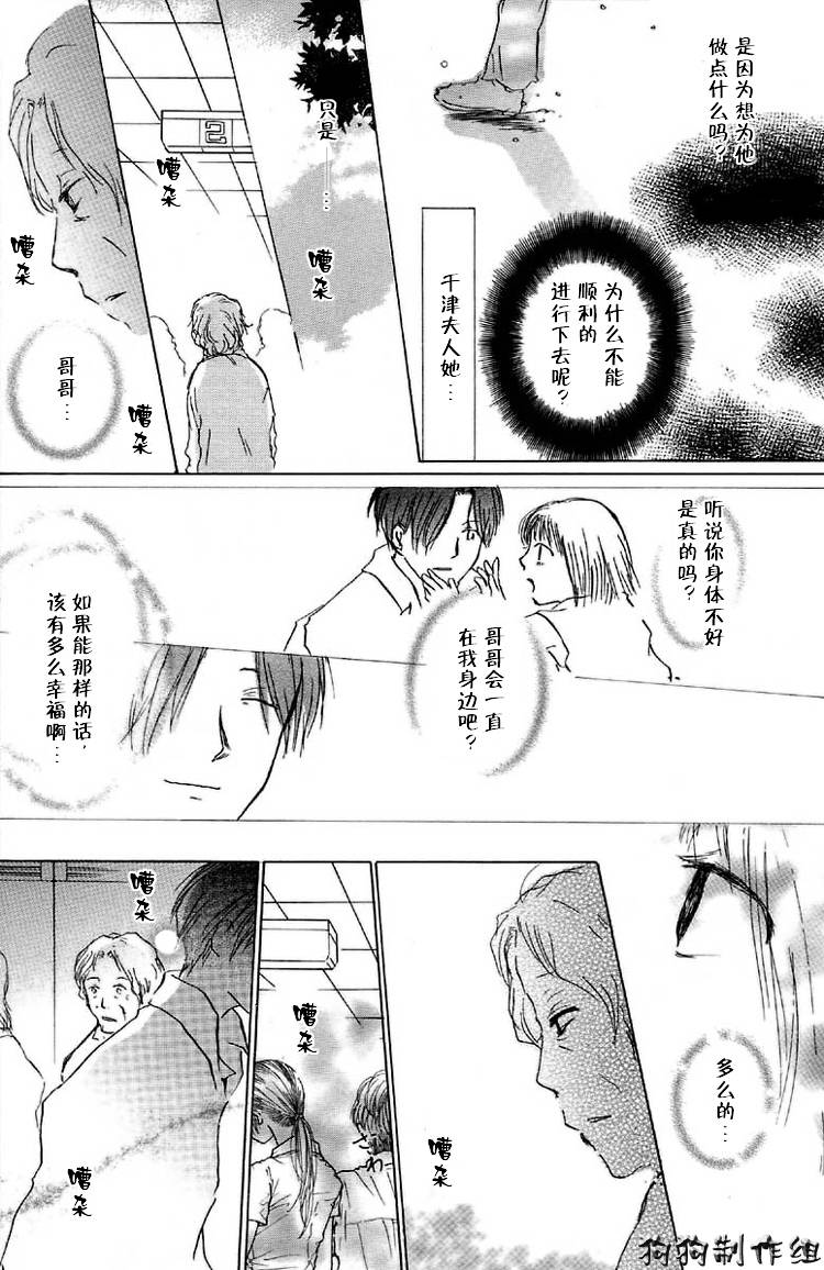 《夏目友人帐》漫画最新章节第16话免费下拉式在线观看章节第【33】张图片